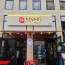 세븐일레븐 길동제일점 | 강동구 길동 닥바리 닭발 맛집 매콤한 리얼후기
