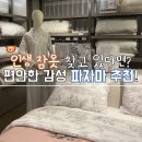 남성잠옷 커플수면잠옷 세트 까사미아 파자마 추천