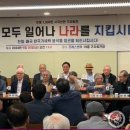 28일 국민 총궐기 앞서 각계 1500인 시국선언..“모두 일어나 나라를 지킵시다!” 이미지