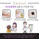 동의당한의원 이미지