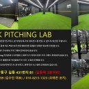 서울시 강동구 길동 / SHOW-K PITCHING LAB / 세상에 없던 피칭연구소 / 사회인야구, 여자야구 레슨 모집합니다. 이미지