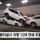 어제 대전 구봉터널 정체의 원인 이미지