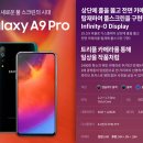 삼성 갤럭시A9 Pro 기본스펙 이미지