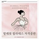 바른 자세와 함께하는 요가와 필라테스(초1~6학년) | 글로벌 필라테스 협회와 함께하는 발레핏 필라테스 자격증반
