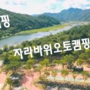 홍천강 자라바위 오토캠핑장 네이버블로그