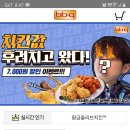 비비큐치킨 이미지