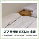 대구동성로스타비앤비 비지니스호텔 | 대구 동성로 비즈니스 호텔 추천 미스테이 스타비앤비 감성숙소
