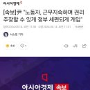 [속보]尹 "노동자, 근무지속하며 권리 주장할 수 있게 정부 세련되게 개입" 外 노동법원 이미지