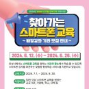 찾아가는 스마트폰활용 이미지