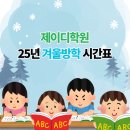 제이디영어학원 이미지