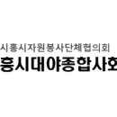 시흥시대야종합사회복지관 이미지