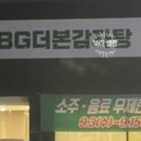 TBG더본감자탕 이미지