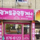 광개토부동산공인중개사사무소 이미지