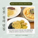 네온몬스터즈브런치&스테이크하우스 | 청라 브런치 맛집 네온몬스터즈 브런치&스테이크하우스 방문후기