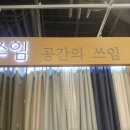 참새떡방아간 - 전주시 덕진구 진버들1길 82 | 참새떡방아간
