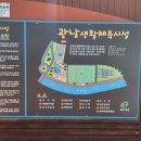 광남생활체육공원 축구장 이미지