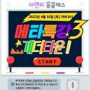 셀프탑스쿨 | 대구 수성구 메타버스학원 게더타운 즐감! (feat.임수희 강사님)