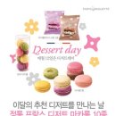 디저트데이 이뉴스투데이