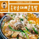 비래동매운족발 이미지