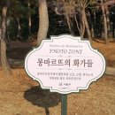 몽마르뜨공원 이미지