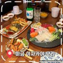 도모다찌오코노미야끼 | [미금역 이자카야] 나만의 분당 또간집, 가성비 좋은 세트메뉴 추천- '모리'