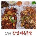 간만애온족발 이미지