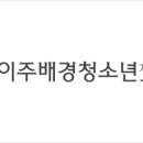 이주배경청소년지원재단 이미지