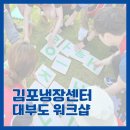 삼우정비 | 삼우 F&G 김포냉장센터 즐거운 워크샵 후기입니다.