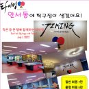 타이밍핑퐁스테이션