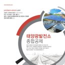 마이태양광발전소 이미지