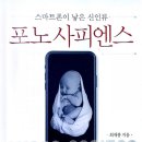 포노포노