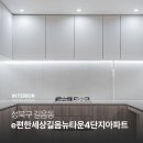 이(e)편한세상6-1단지 아파트 | [성북구인테리어] 길음뉴타운4단지 e편한세상 33평 인테리어