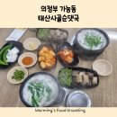 태산사 | 의정부역 순대국 맛집 찐한 사골국물 의정부 태산사골순댓국