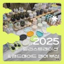 캐리커쳐 도전하기 | [박람회]K-일러스트레이션, K-핸드메이드페어 부산 2025 후기(센텀시티역에서 가는 방법 및 배치도 포함)