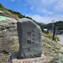 원량초연화분교 | 통영 연화도 여행 자차이용 연화사, 연화봉, 우도다리 여행코스