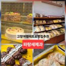 파랑새제과