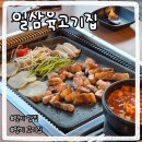일삼육고기집 | 명지고기집 일삼육고기집 솔직후기｜가격, 맛, 분위기 전부 정리!