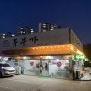 독정 | 내돈내산 독정역 두부가 황태순두부 후기