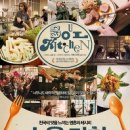 소울키친 이미지