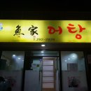 어가어탕 이미지