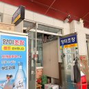 향미초장