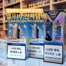 잠실새내 전자담배 추천 무제한 시연 가능 엘프바 전자담배 솔직후기