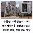㈜상록에너지 | 기준! 지하 엘레버이터홀 건설용제습기 설치 시공 후기: 건설사 전문 우수 납품 판매 1위 기업 가야...