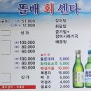 똘배회센타