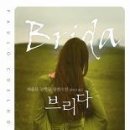 브리다(BRIDA)