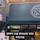 주토전골 이미지