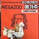 펫사랑일산점 | [2026 메가주] 일산 애견동반 펫페어 토요일 방문 솔직 후기 주차 꿀팁 요금
