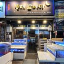 동해밤바다 부천본점 | [상동역] 부천 상동 분위기 좋은 술집 동해밤바다 횟집 내돈내산
