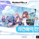 헤븐 게임동아
