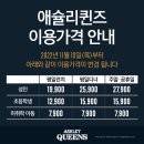 애슐리퀸즈 롯데백화점 김포공항점 이미지